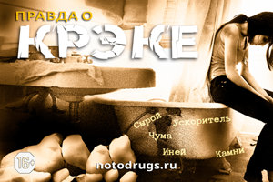 Правда о крэке Правда о крэке